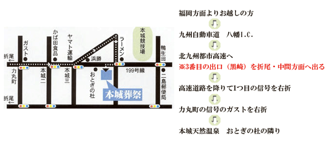 高速から本社へのアクセス