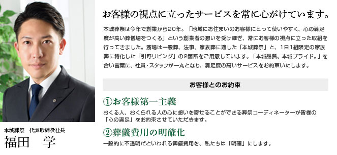 お客様の視点に立ったサービスを常に心がけています。