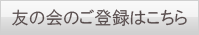 ご登録はこちら