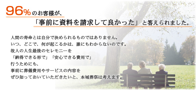 「事前に資料を請求してよかった」